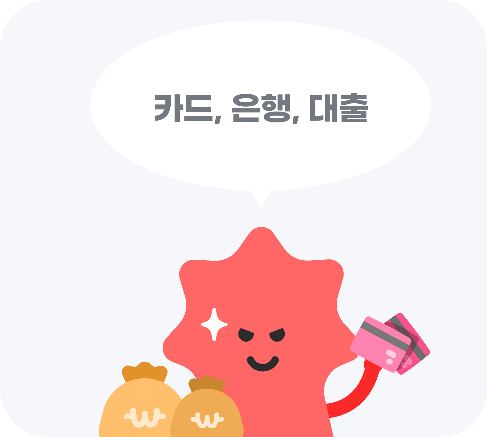 카드, 은행, 대출