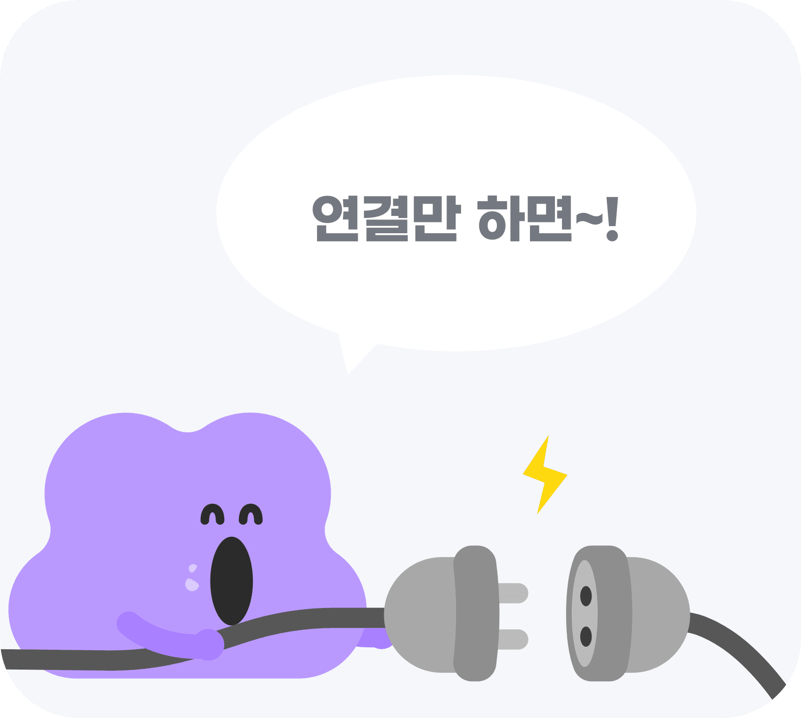 연결만 하면~!